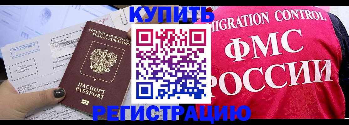 регистрация по месту жительства при РВП в Скопине
