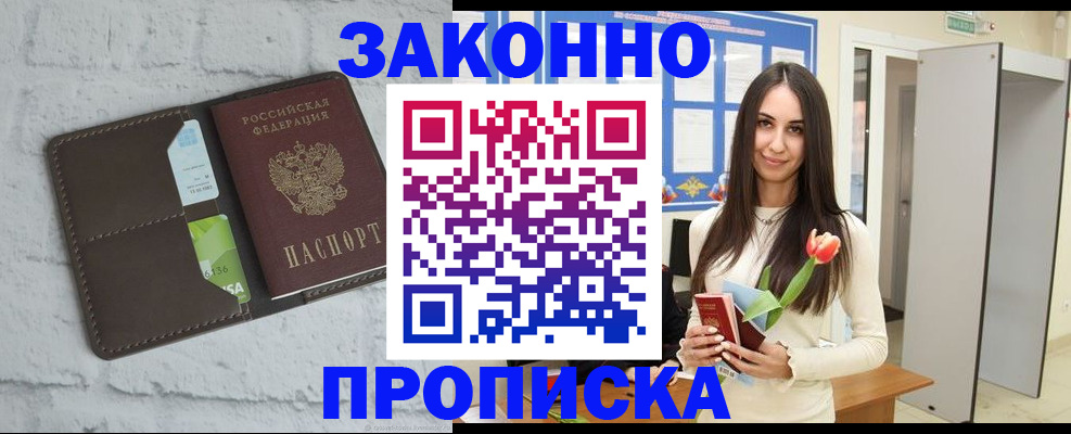 временная регистрация в Скопине