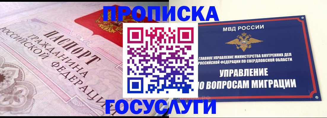 временная регистрация купить в Скопине